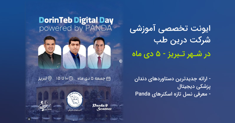 ایونت تخصصی آموزشی شرکت درین طب آبان در شهر زیبای تبریز