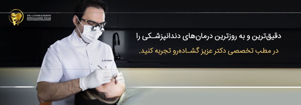 متخصص ایمپلنت دیجیتال در الهیه تهران