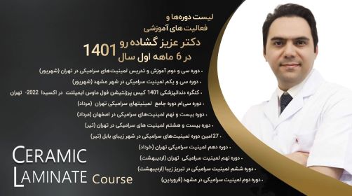 دوره های آموزشی دکتر عزیز گشاده رو در 6 ماهه اول سال 1401