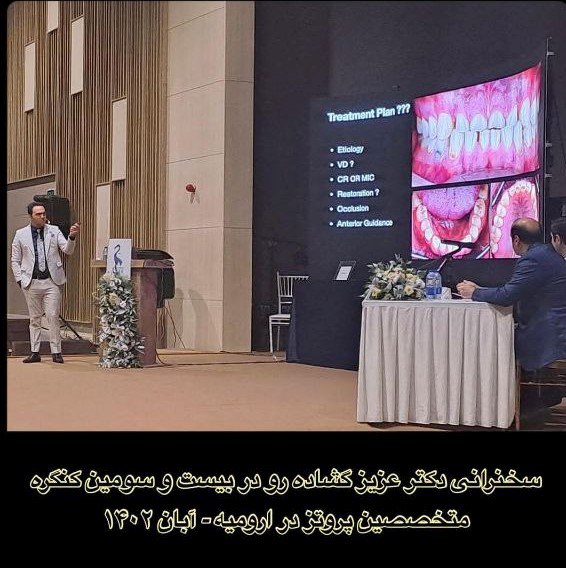 سخنرانی دکتر عزیز گشاد رو کنگره متخصصین پروتز در ارومیه _ آبان 1402