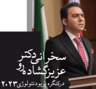 سخنرانی دکتر عزیز گشاده رو در کنگره پریودنتولوژی 2023