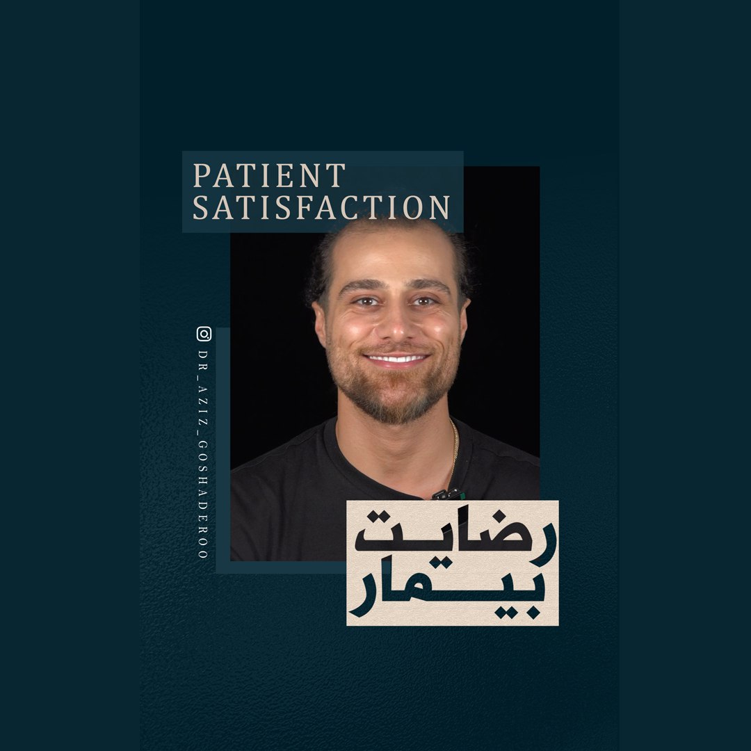 طراحی لبخند زیبا و رضایت بیمار از درمان