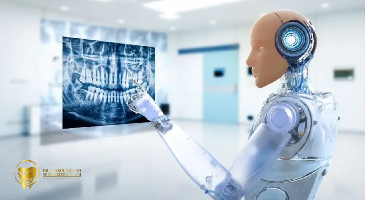 کاربرد هوش مصنوعی  (AI) در دندانپزشکی نوین