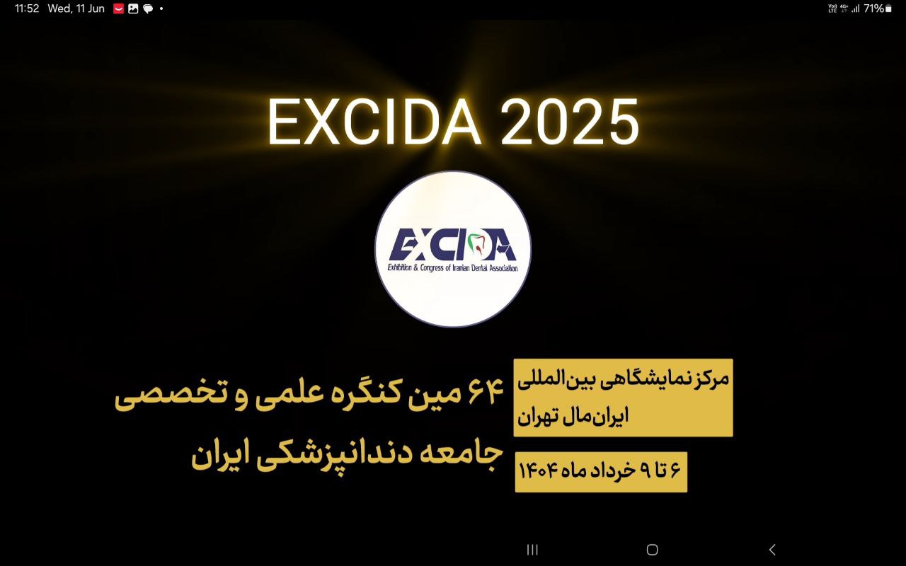 64 مین کنگره علمی و تخصصی اکسیدا 2025 جامعه دندانپزشکی ایران
